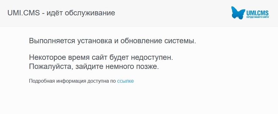 заглушка обновление