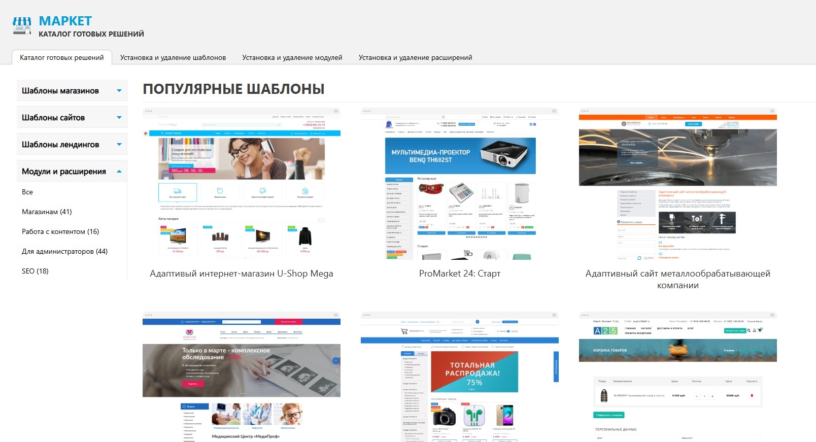 Каталог готовых решений
