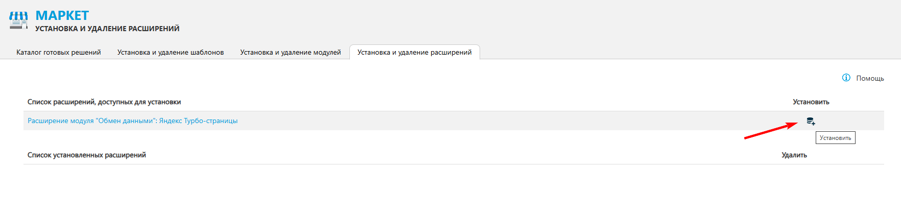 список расширений