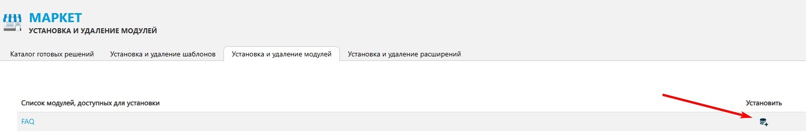 установка модуля установка модуля