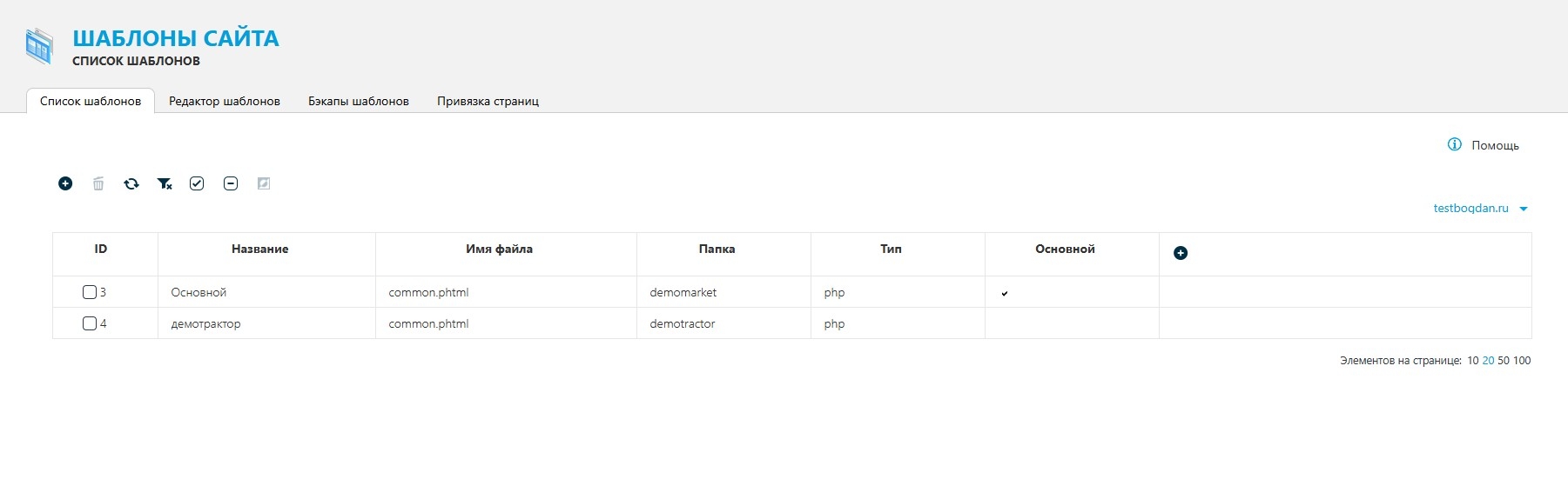 список шаблонов