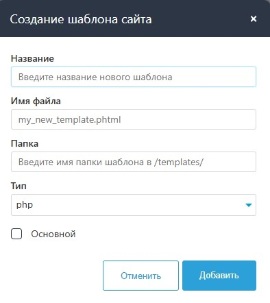 создание шаблона