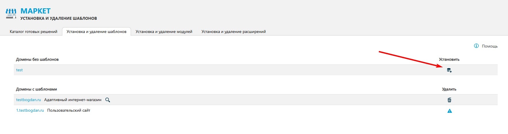 Установка шаблона на новый домен